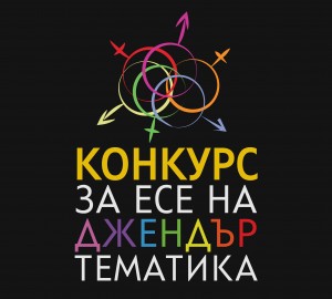 GENDER poster_FinalEmb